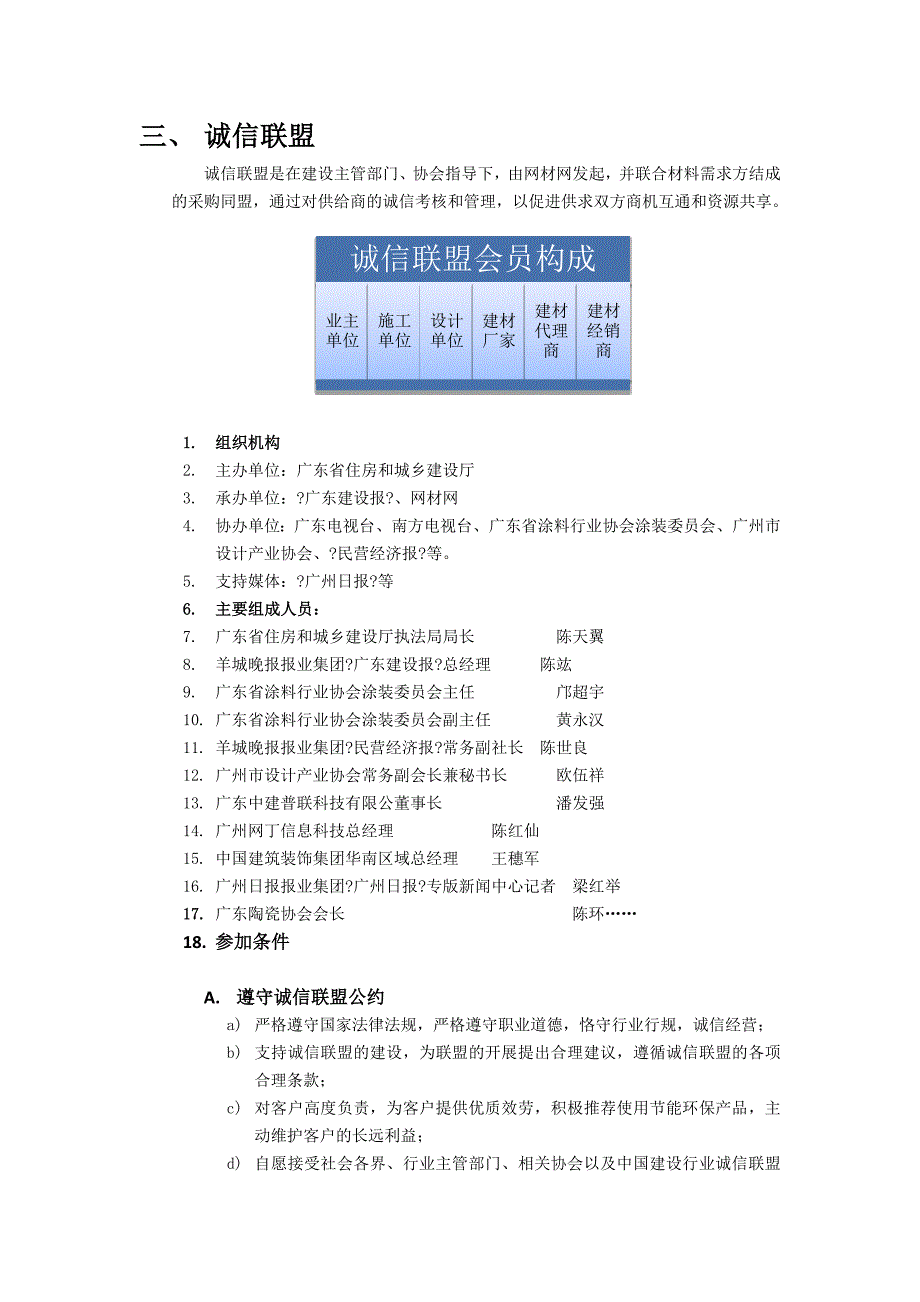 网材网诚信联盟-供应商_第2页