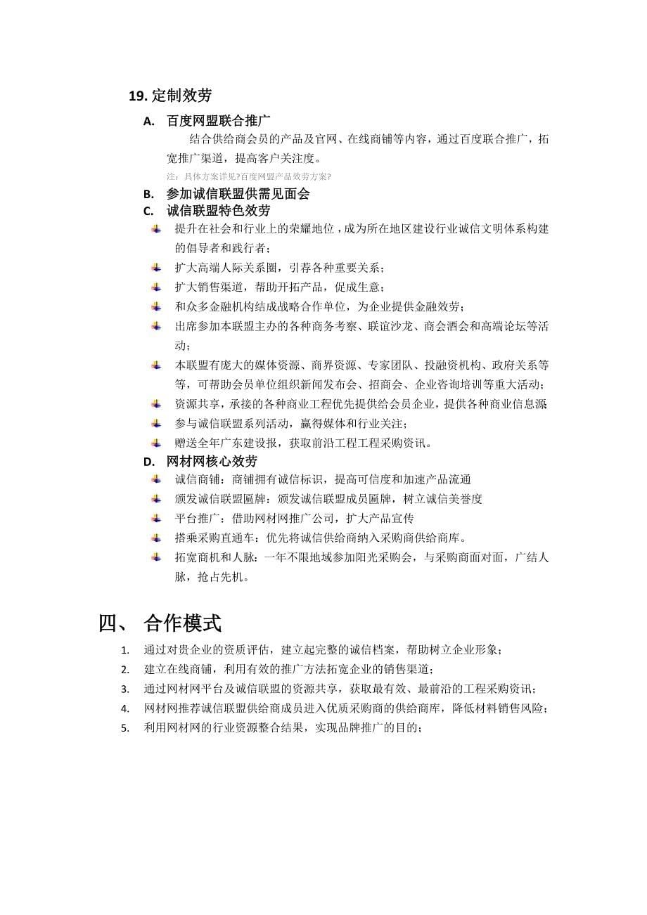 网材网诚信联盟-供应商_第5页