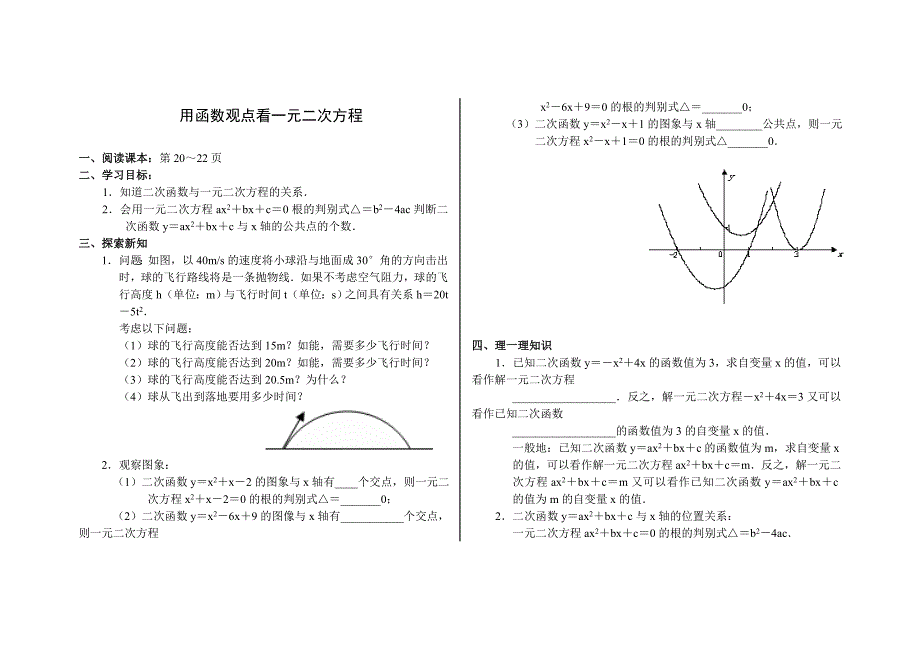 用函数观点看一元二次方程1_第1页