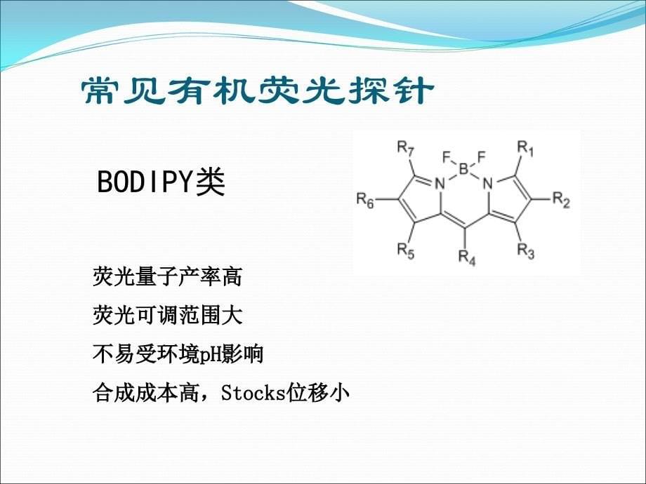 花菁型荧光探针的合成及应用课件_第5页