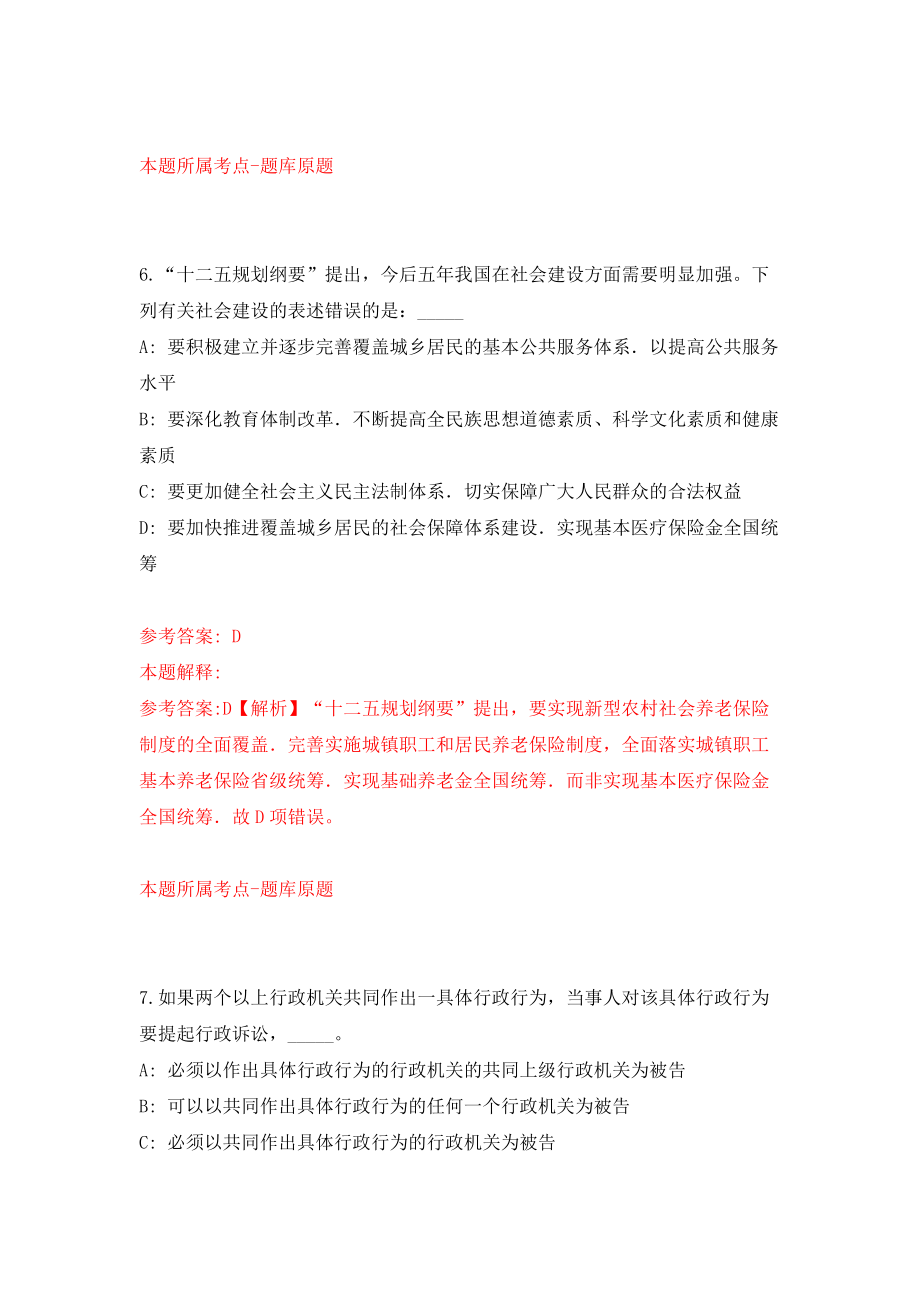 2022河南南阳市唐河县公开招聘事业单位工作人员35人（第1号）（同步测试）模拟卷含答案（6）_第4页