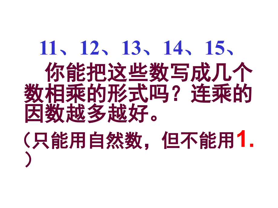 分解质因数ppt_第3页