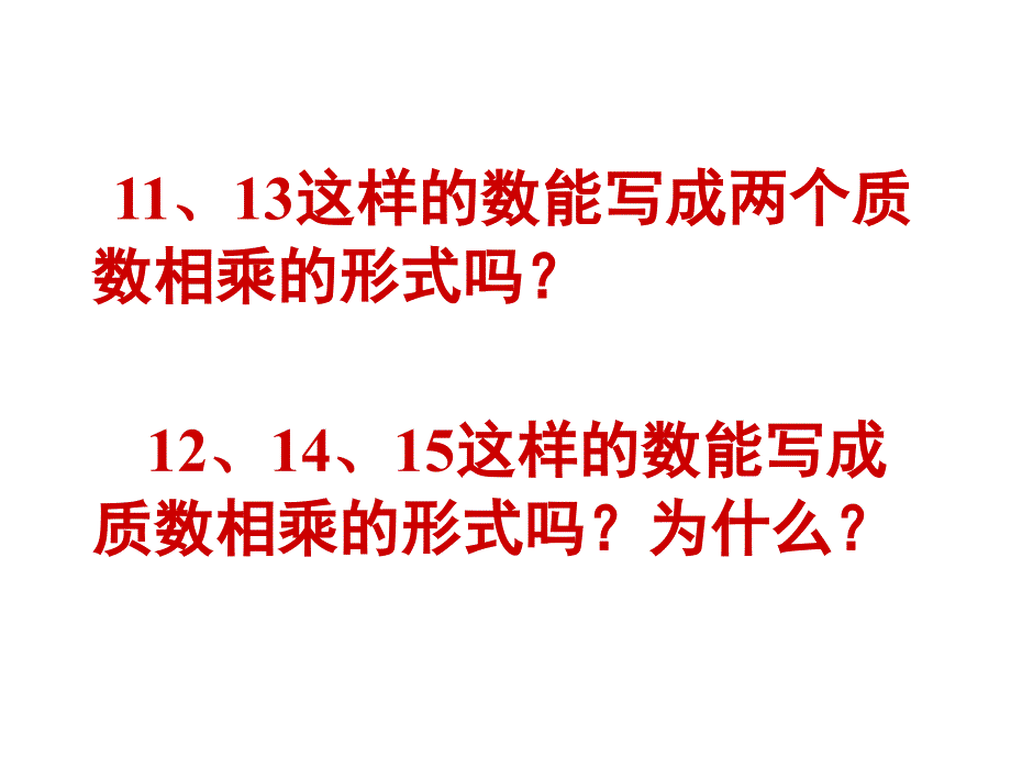 分解质因数ppt_第4页