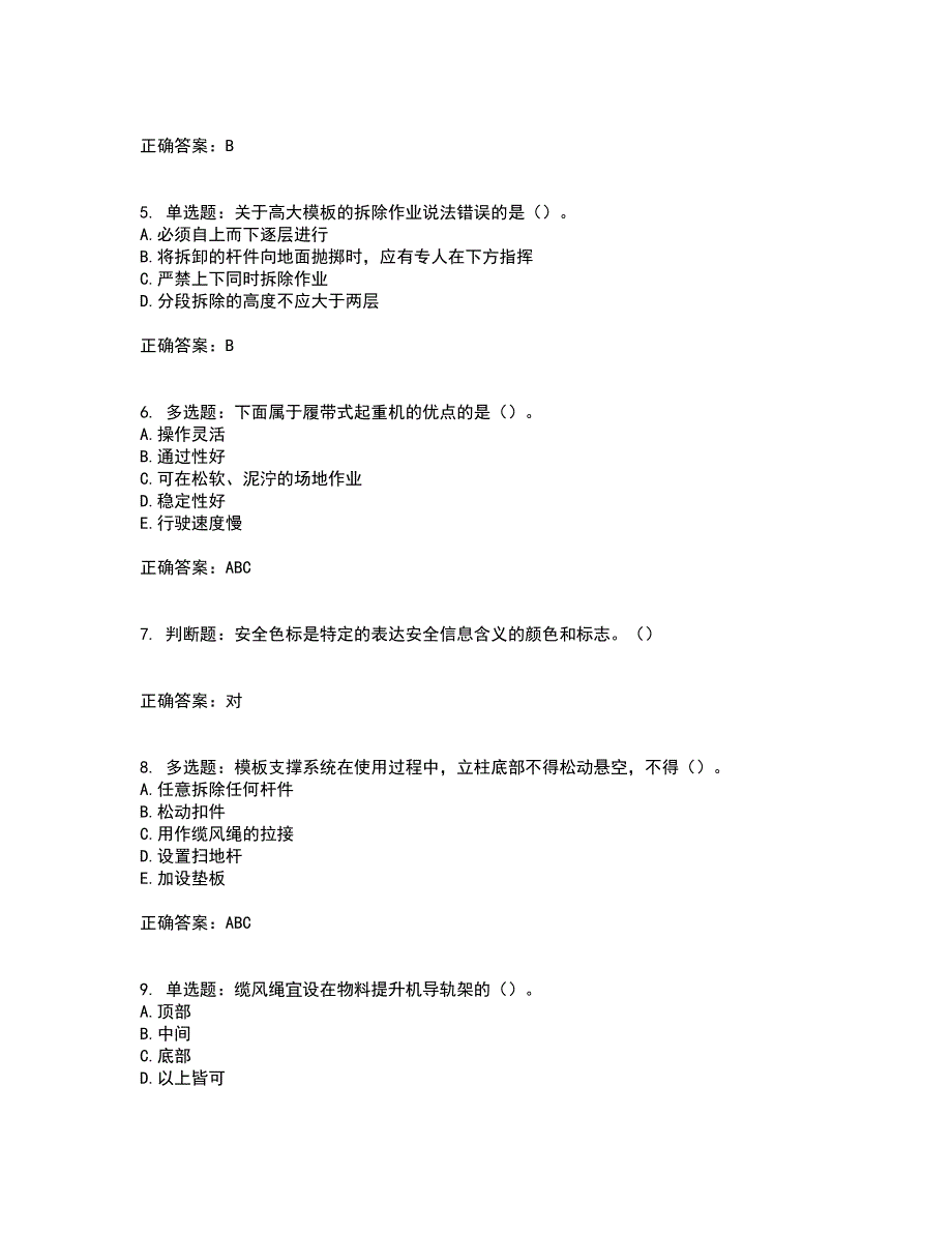 2022年广东省建筑施工项目负责人【安全员B证】考试历年真题汇总含答案参考4_第2页