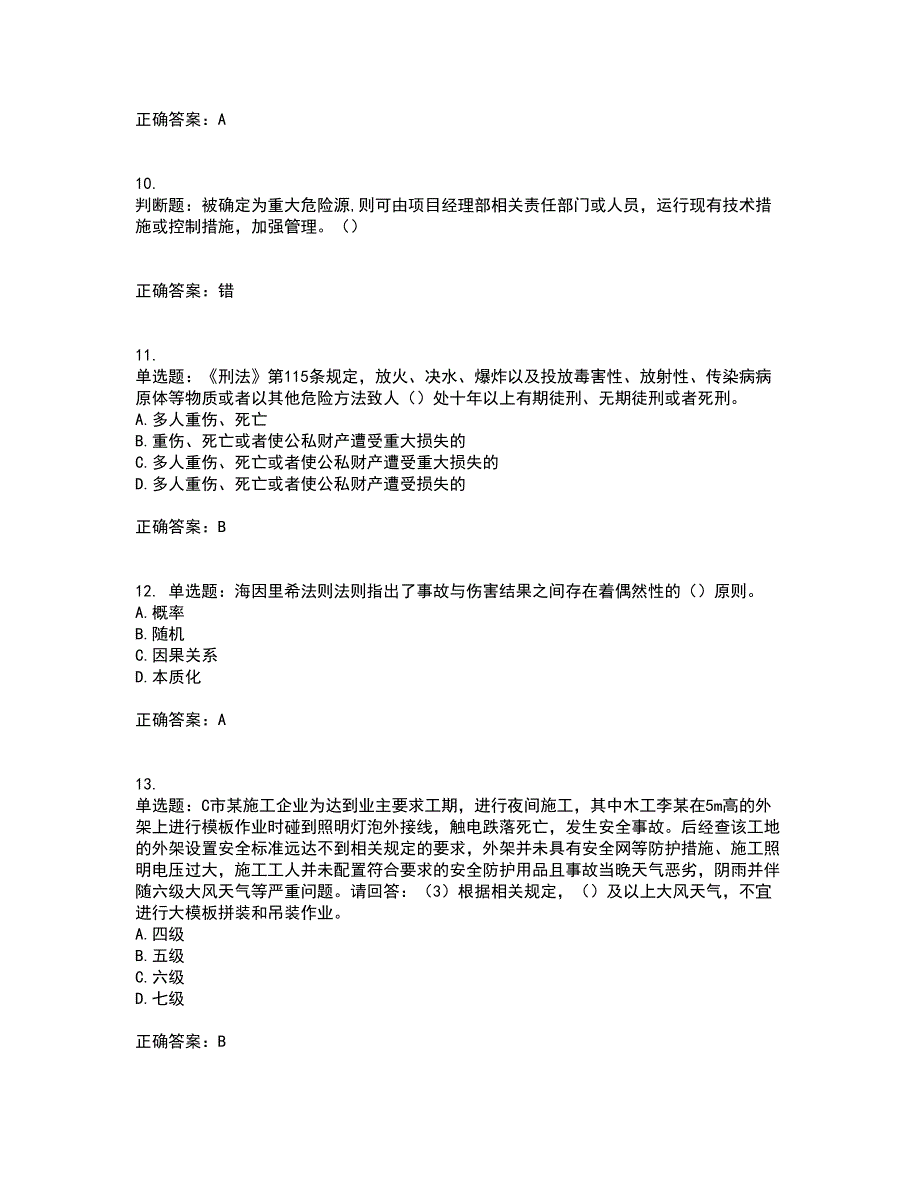 2022年广东省建筑施工项目负责人【安全员B证】考试历年真题汇总含答案参考4_第3页