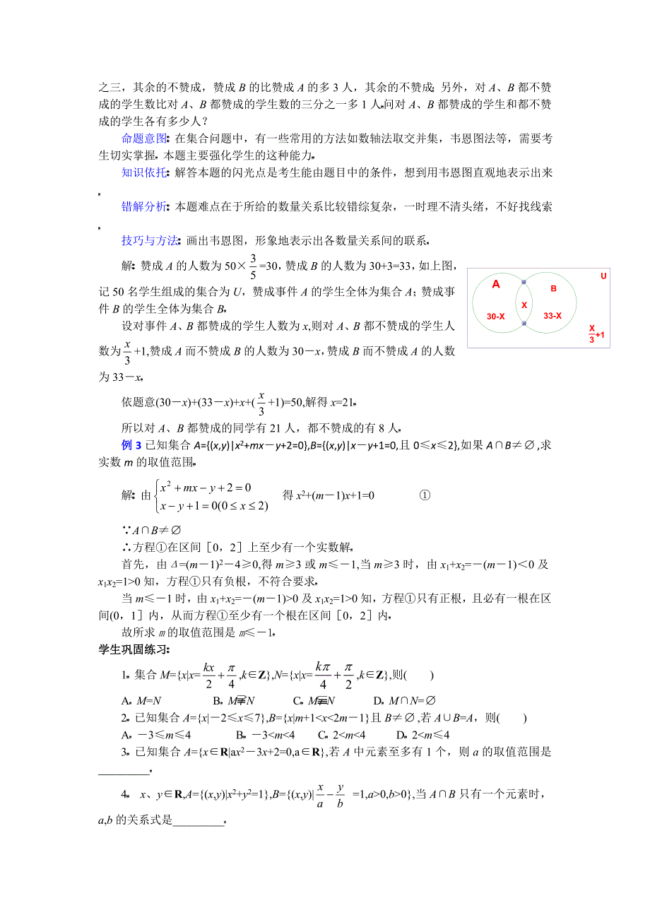 高中数学复习专题讲座对集合的理解及集合思想应用的问_第2页