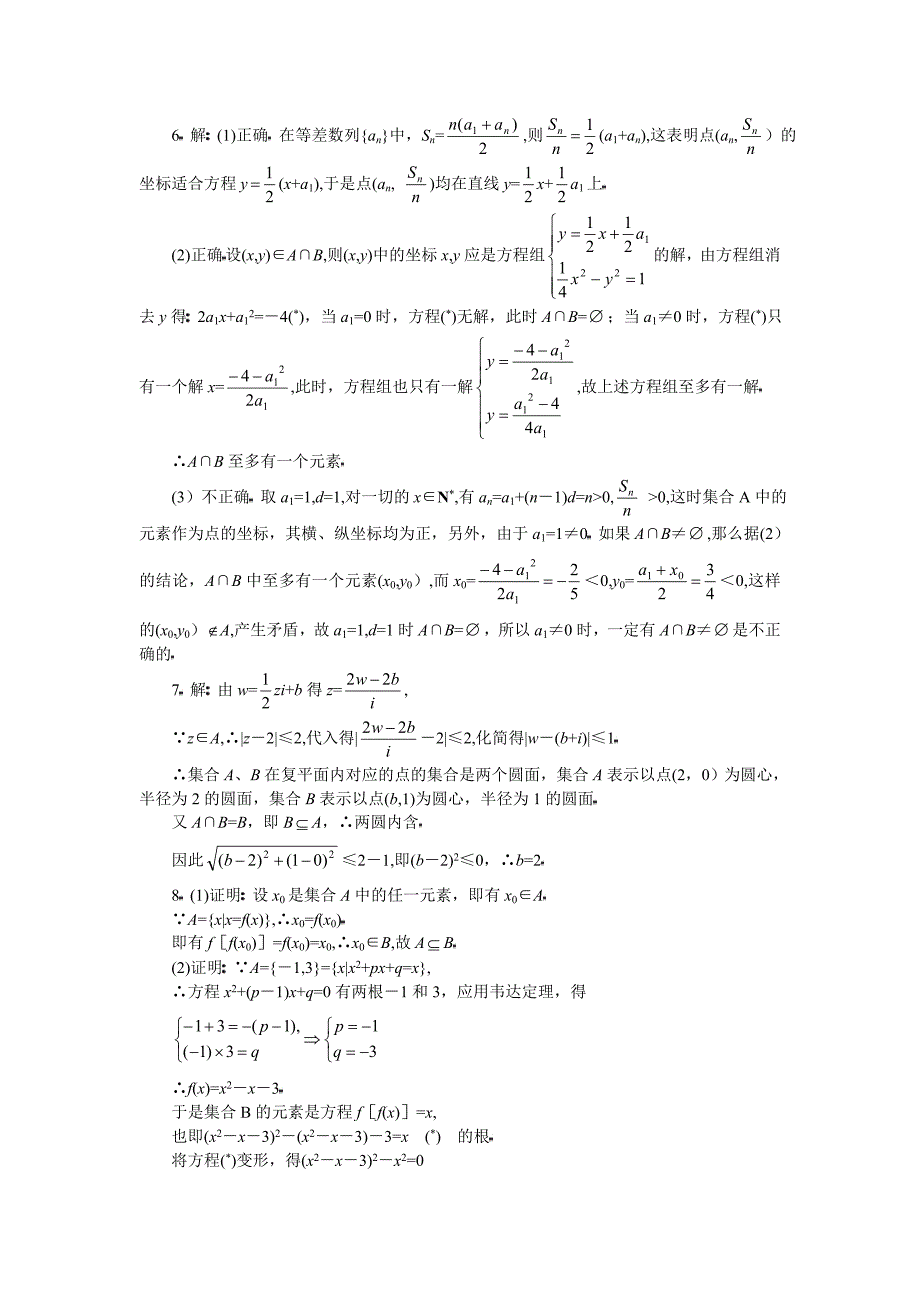 高中数学复习专题讲座对集合的理解及集合思想应用的问_第4页