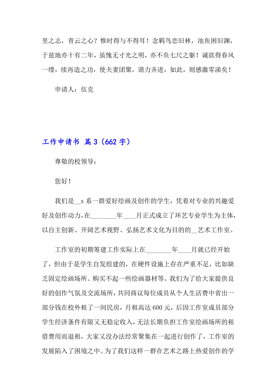 2023年关于工作申请书锦集5篇_第2页