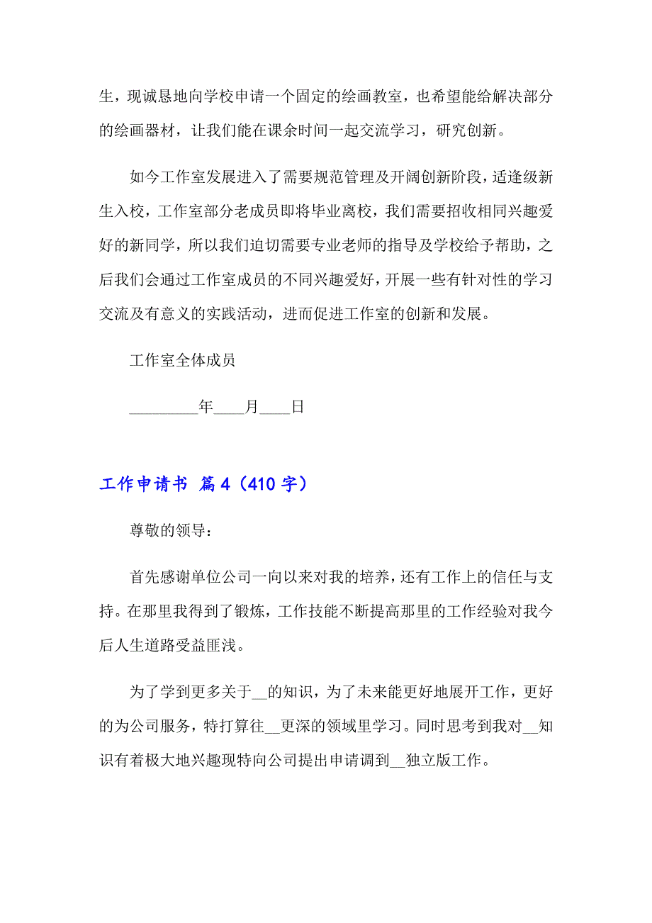 2023年关于工作申请书锦集5篇_第3页