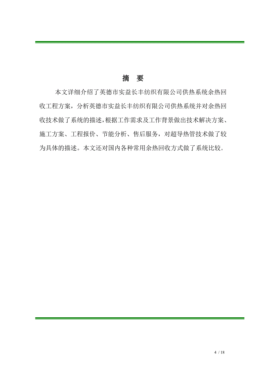 万大卡导热油炉烟气余热回收方案讲解_第4页