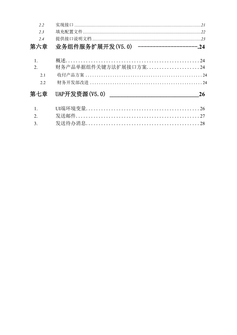 NCV5-二次开发框架技术红皮书_第3页