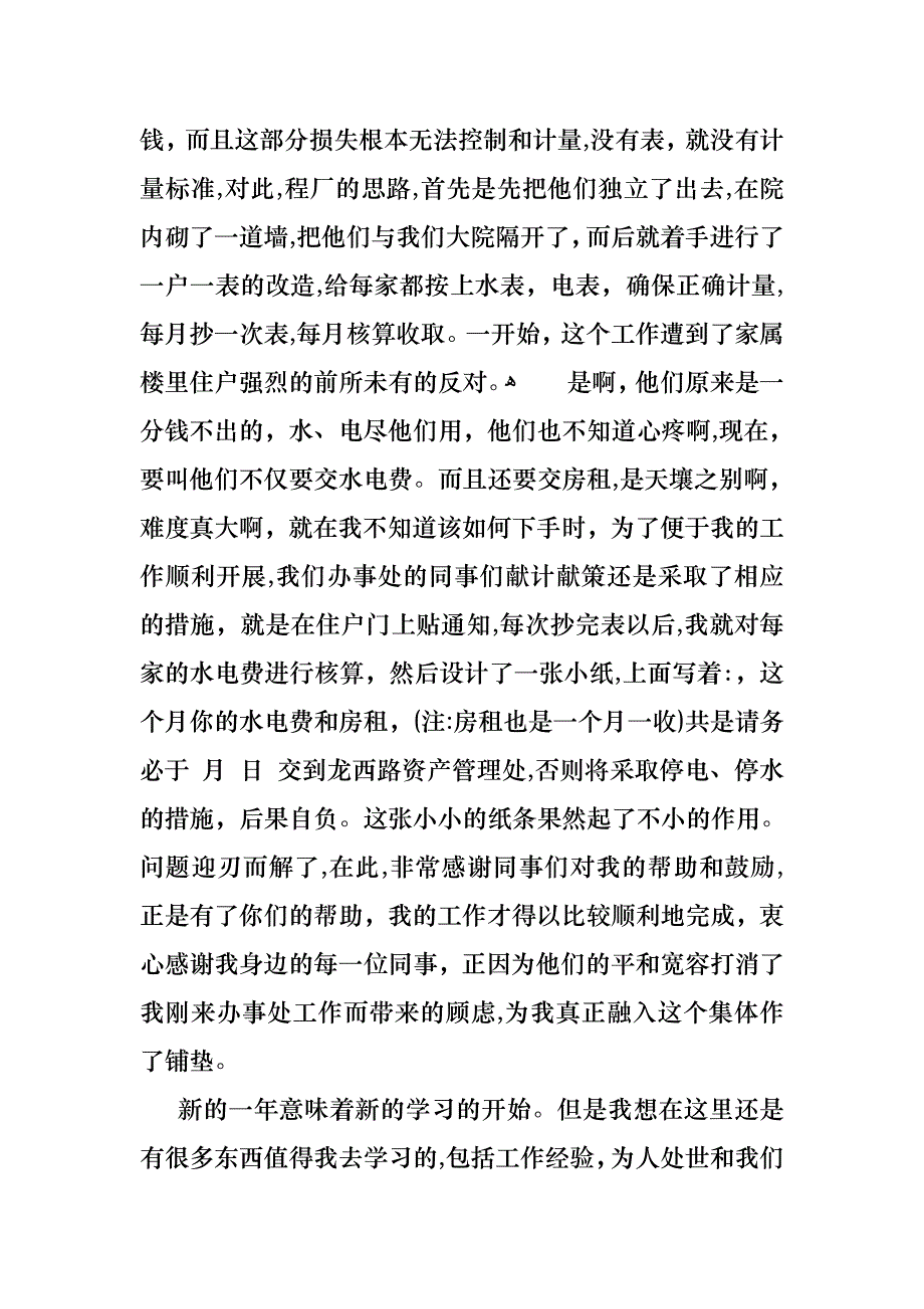 必备优秀个人述职报告四篇_第2页