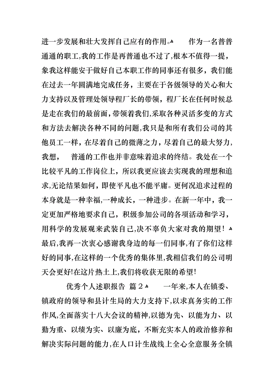 必备优秀个人述职报告四篇_第4页