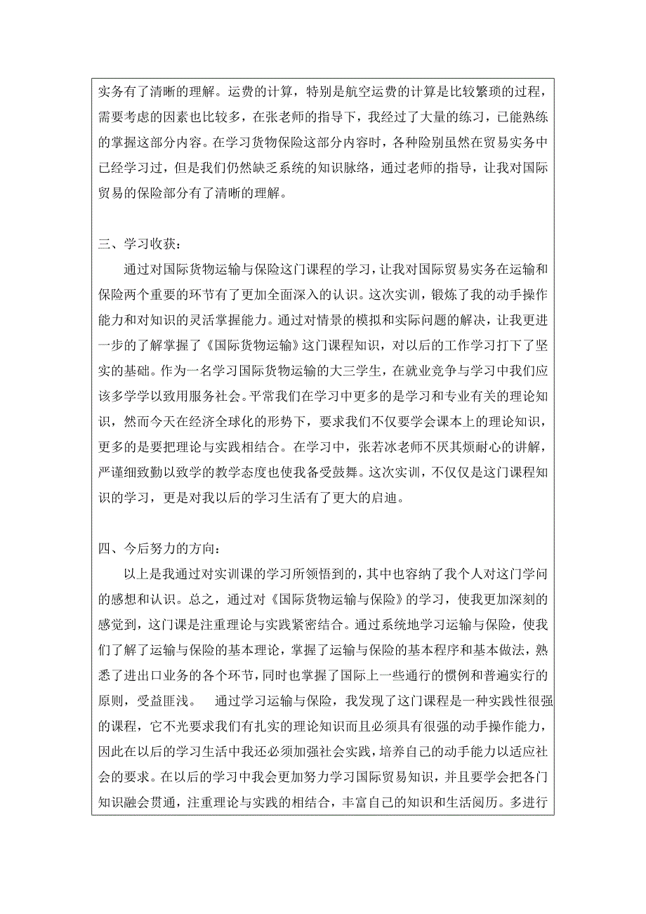 货物运输与保险运实训报告_第2页