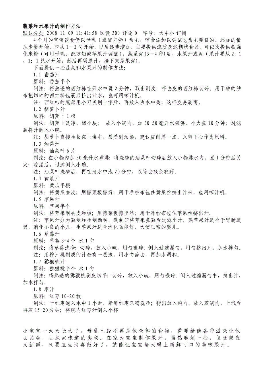 蔬菜和水果汁的制作方法.doc_第1页
