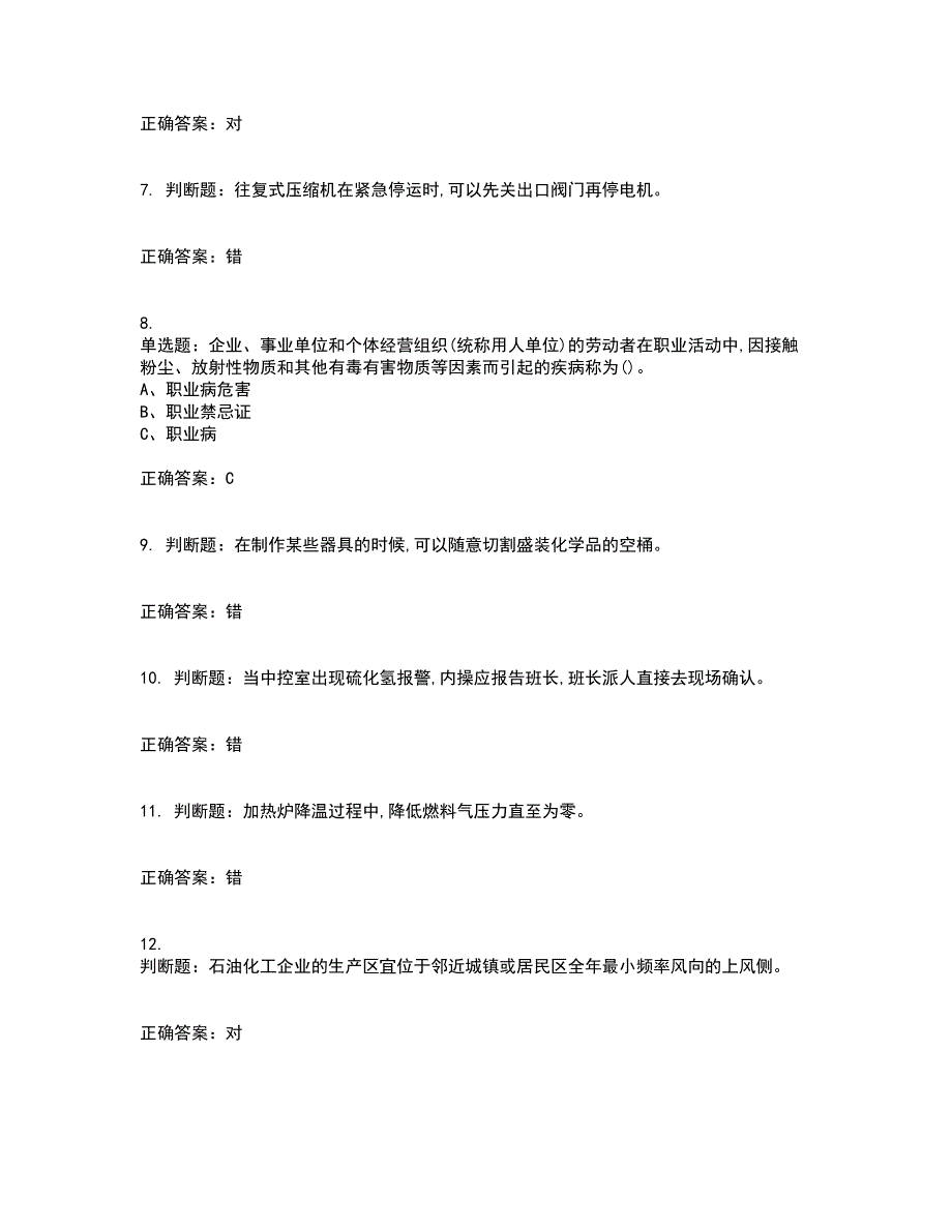 加氢工艺作业安全生产考试历年真题汇编（精选）含答案35_第2页