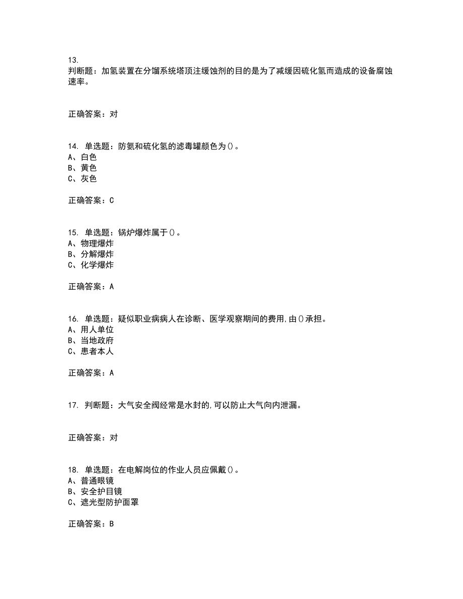 加氢工艺作业安全生产考试历年真题汇编（精选）含答案35_第3页