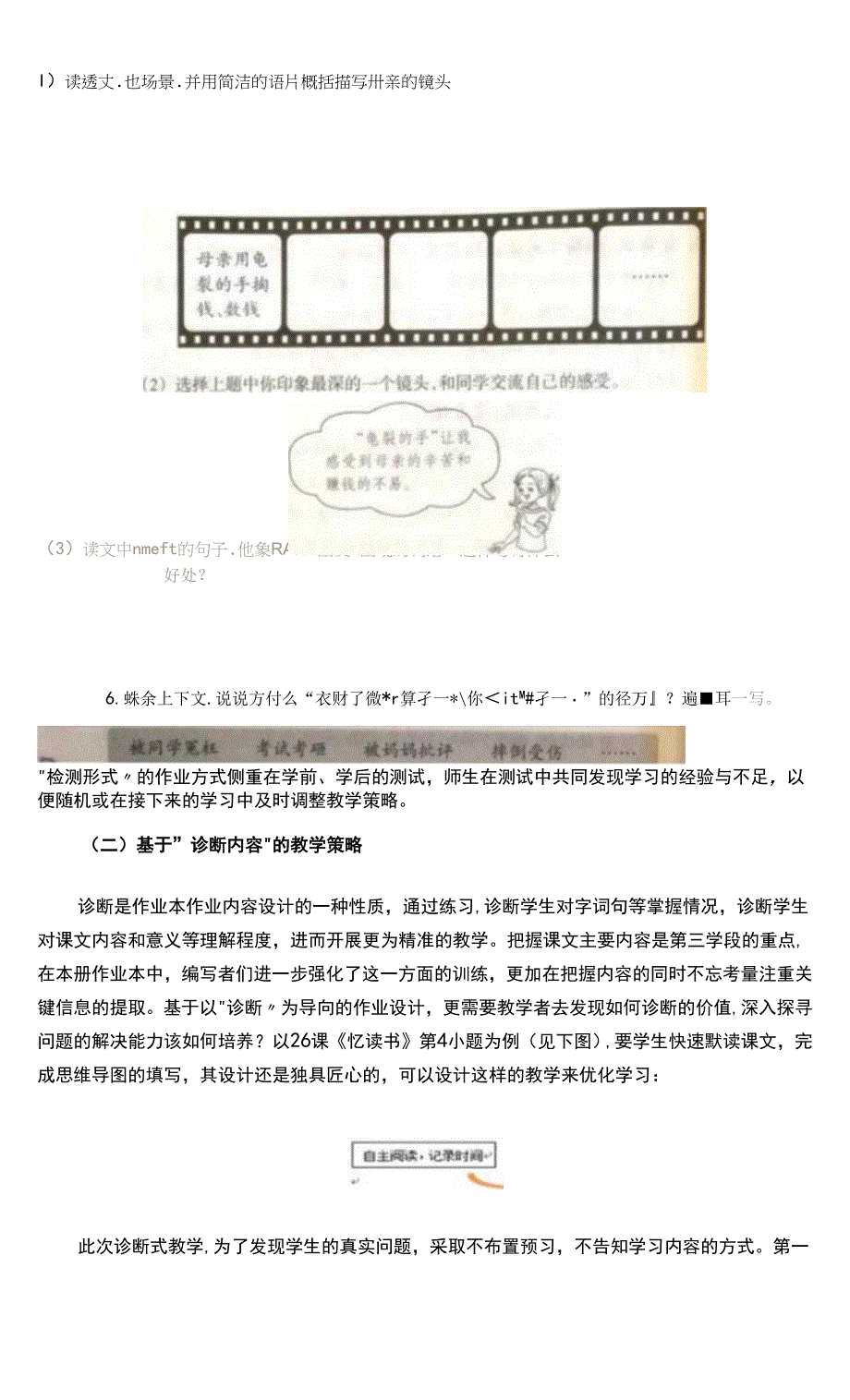 3篇落实“双减”优化小学语文作业设计.docx_第2页