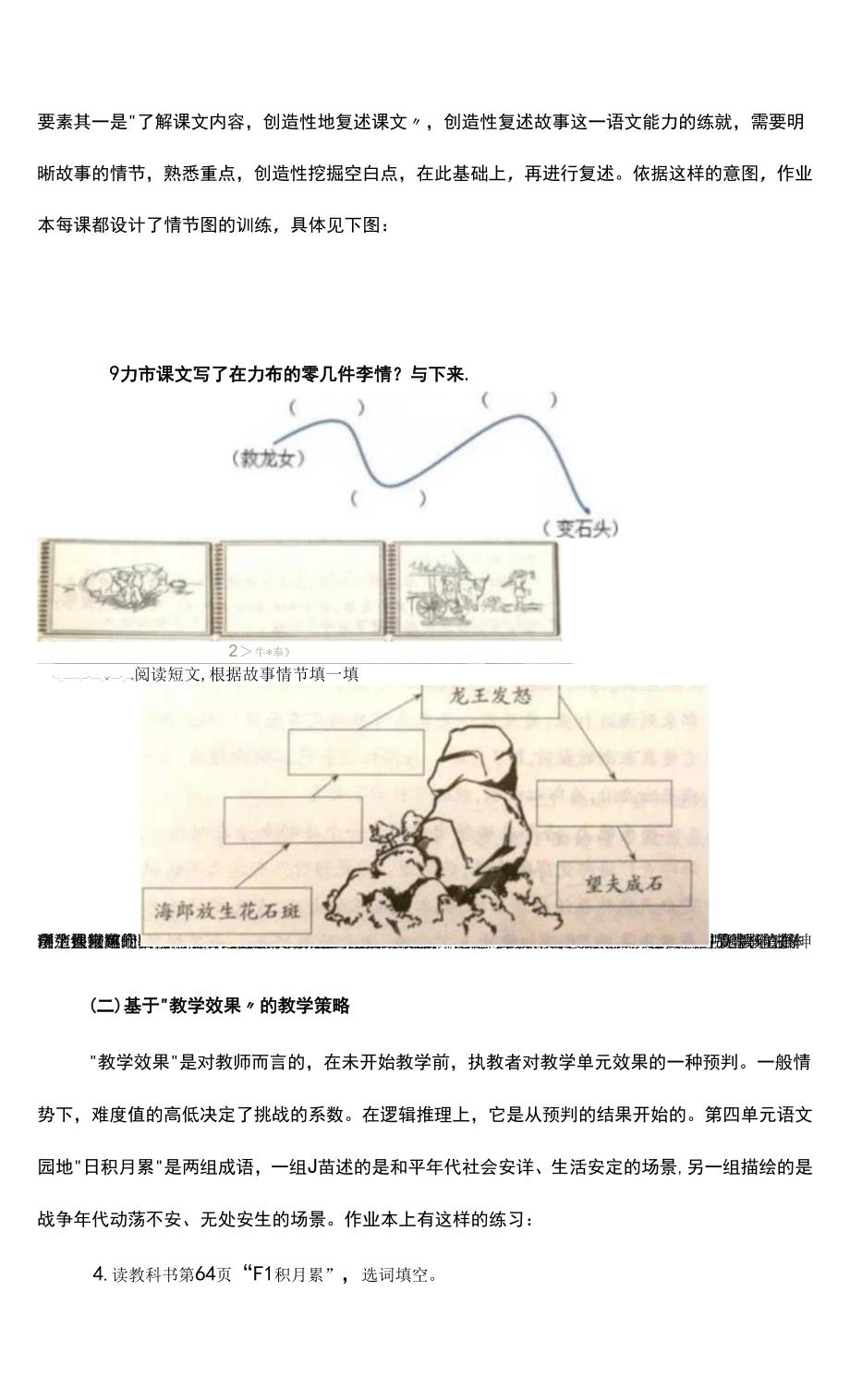 3篇落实“双减”优化小学语文作业设计.docx_第4页