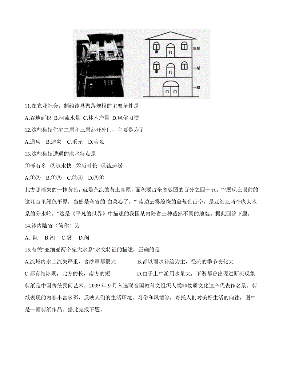 【最新】福建省三明市第一中学高三上学期期中考试地理试卷含答案_第3页