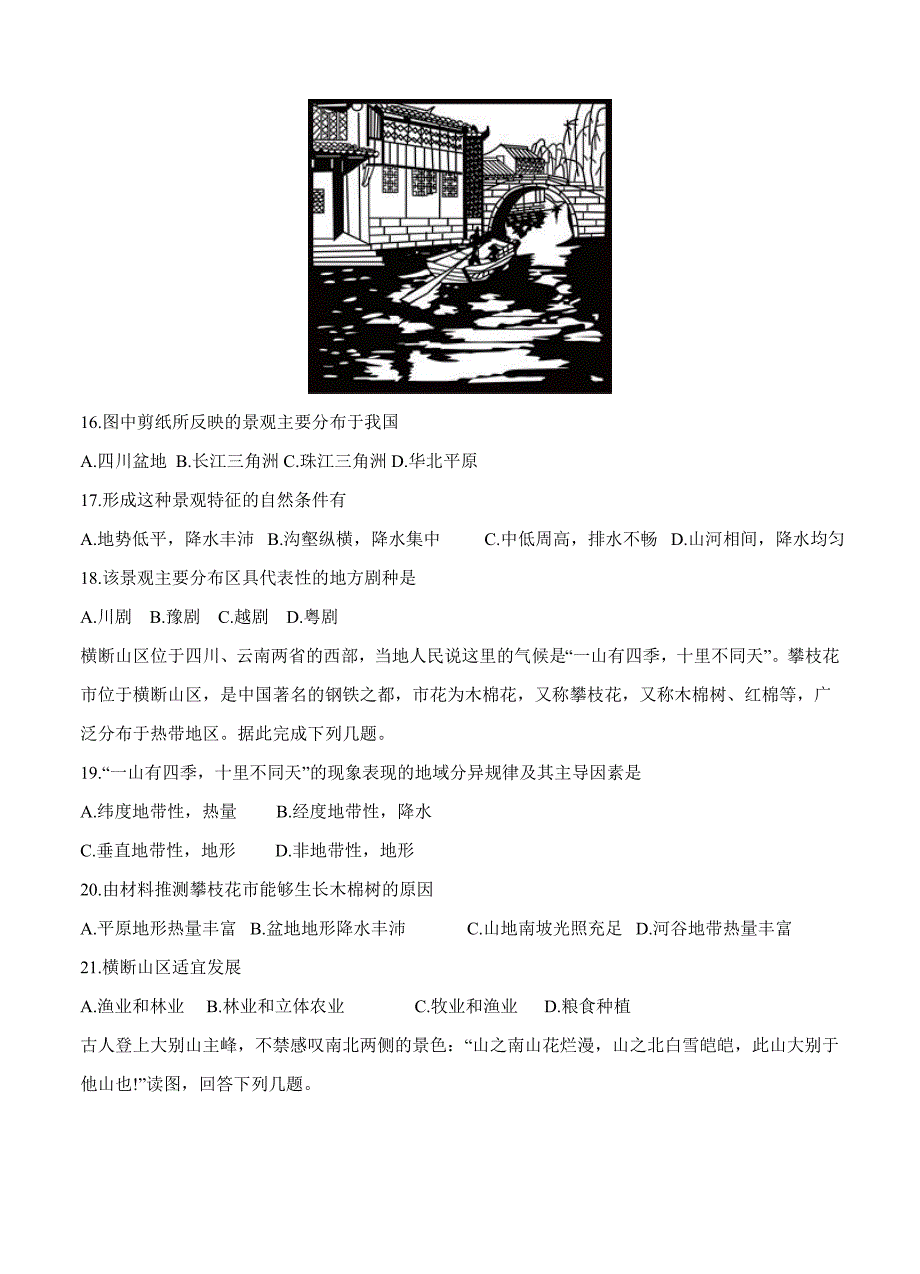 【最新】福建省三明市第一中学高三上学期期中考试地理试卷含答案_第4页