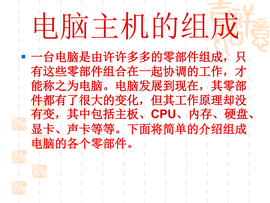 电脑硬件详解[1]课件_第4页