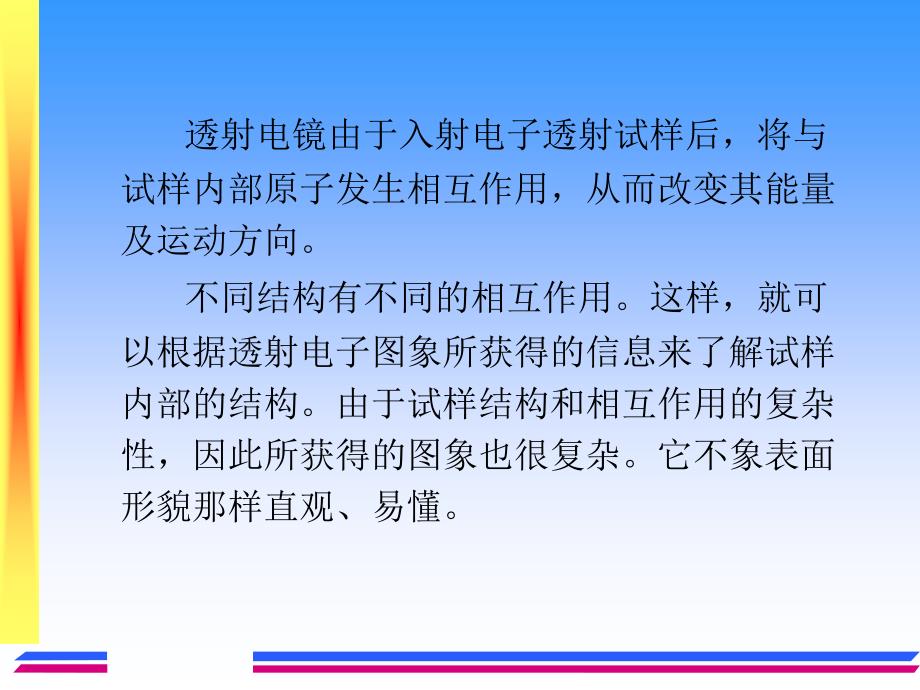 透射电镜TEM图象解释.ppt_第2页