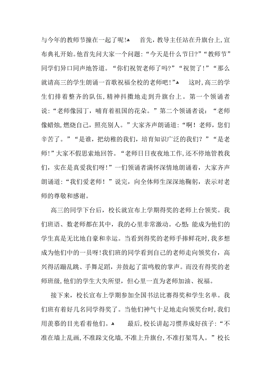 有关开学典礼的心得体会的范文_第4页