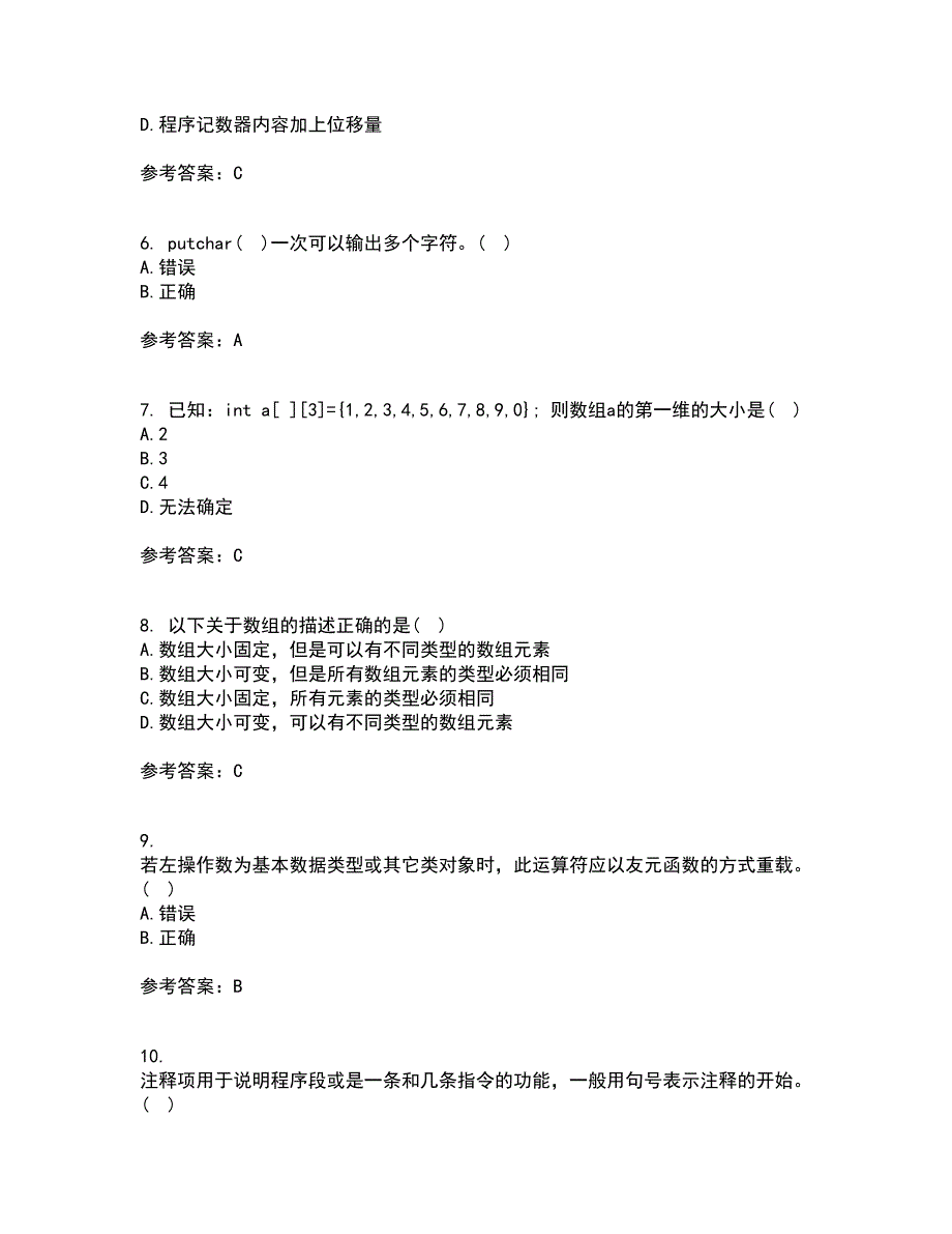 南开大学21秋《C语言程序设计》在线作业二答案参考100_第2页