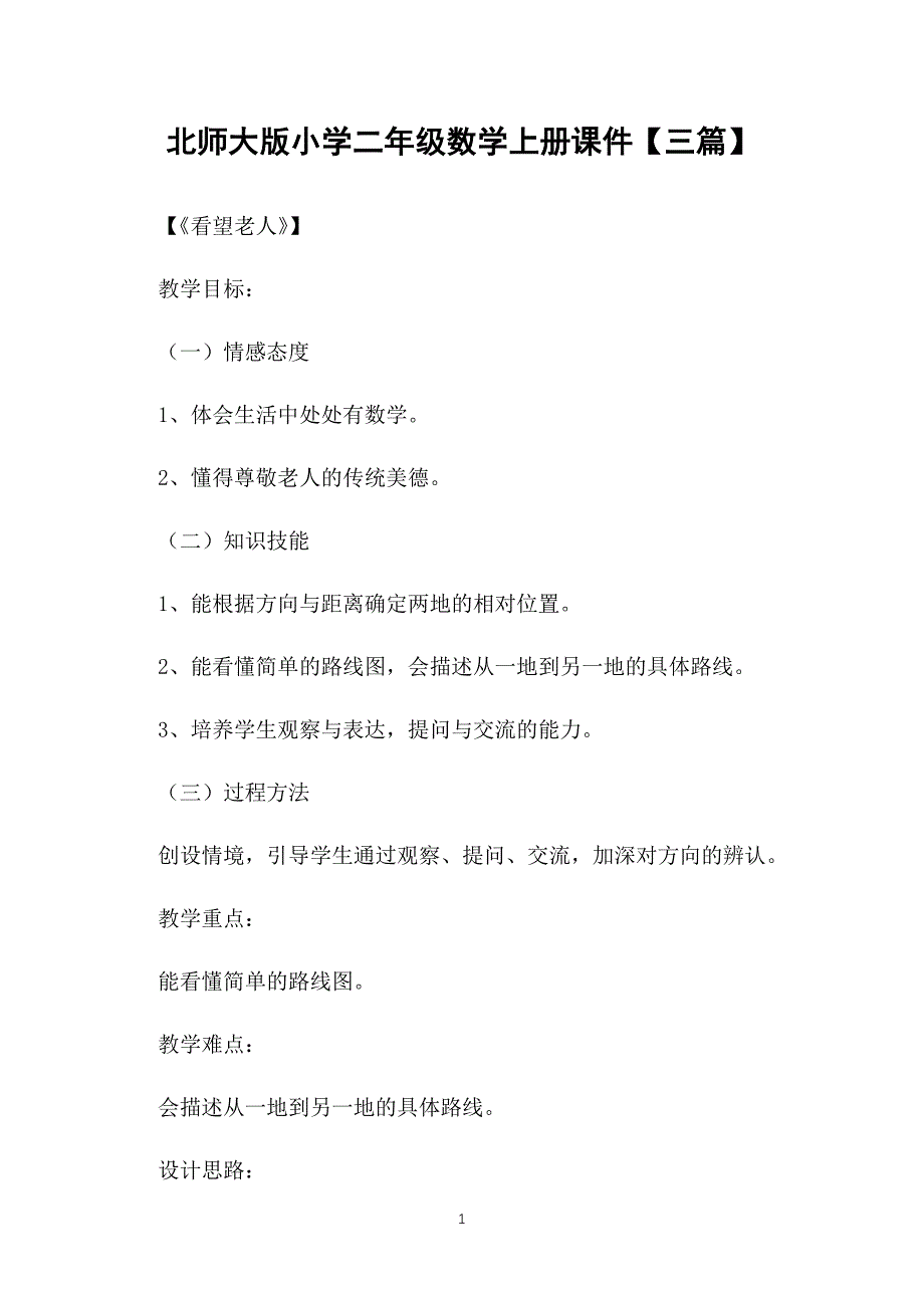 北师大版小学二年级数学上册课件【三篇】有重名 957971_第1页