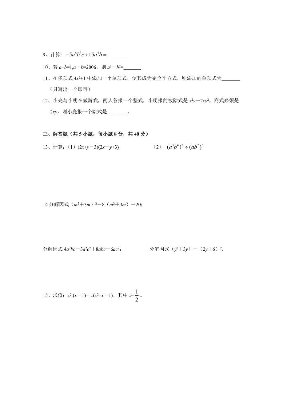 第14章《整式的乘除与因式分解》单元测试题(含答案)[.doc_第2页