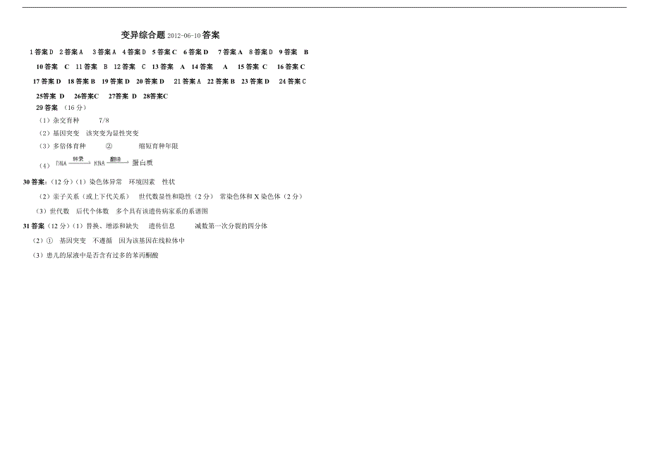 基因突变及其他变异练习题及答案_第4页