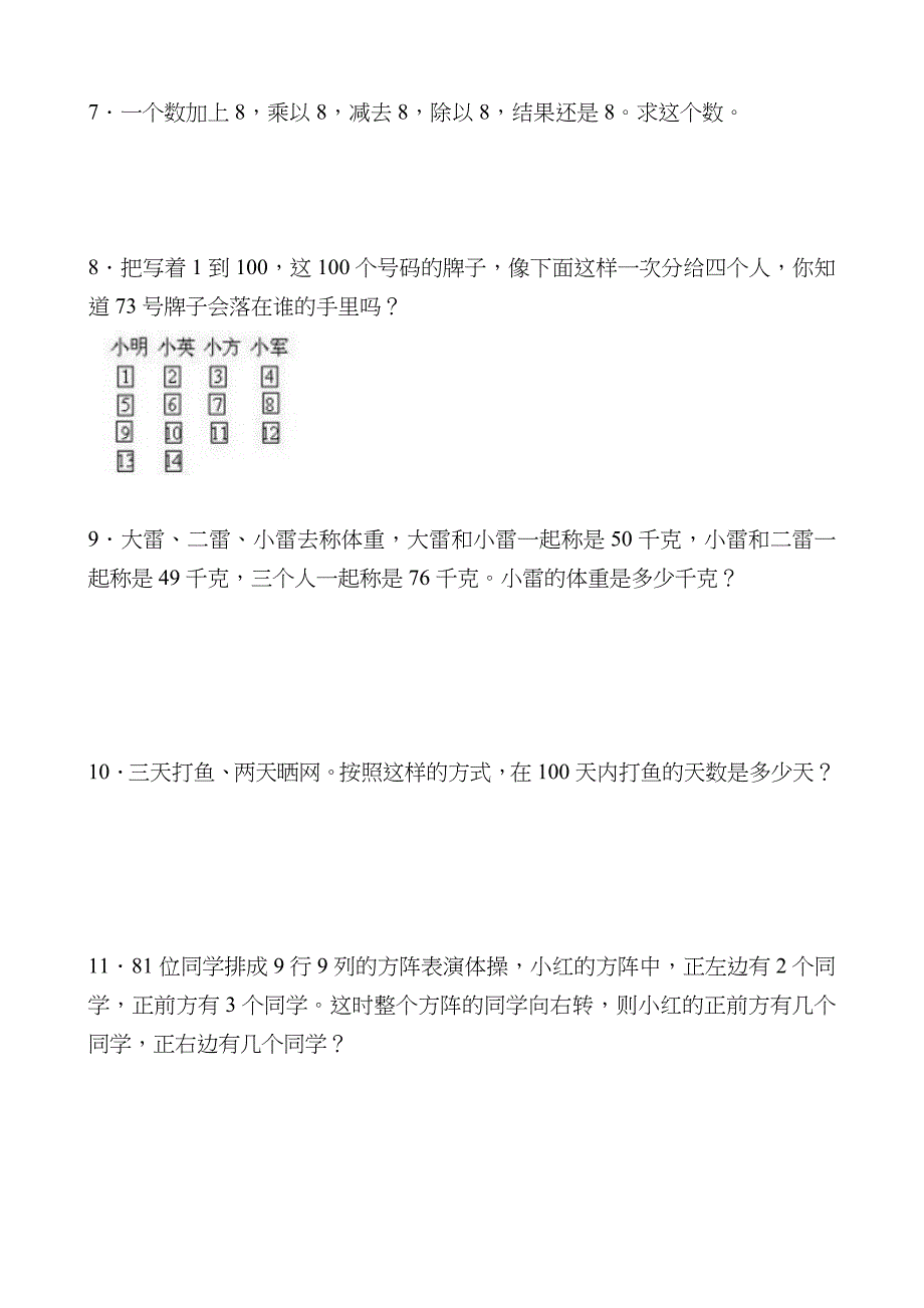 人教版二年级数学奥数题_第3页