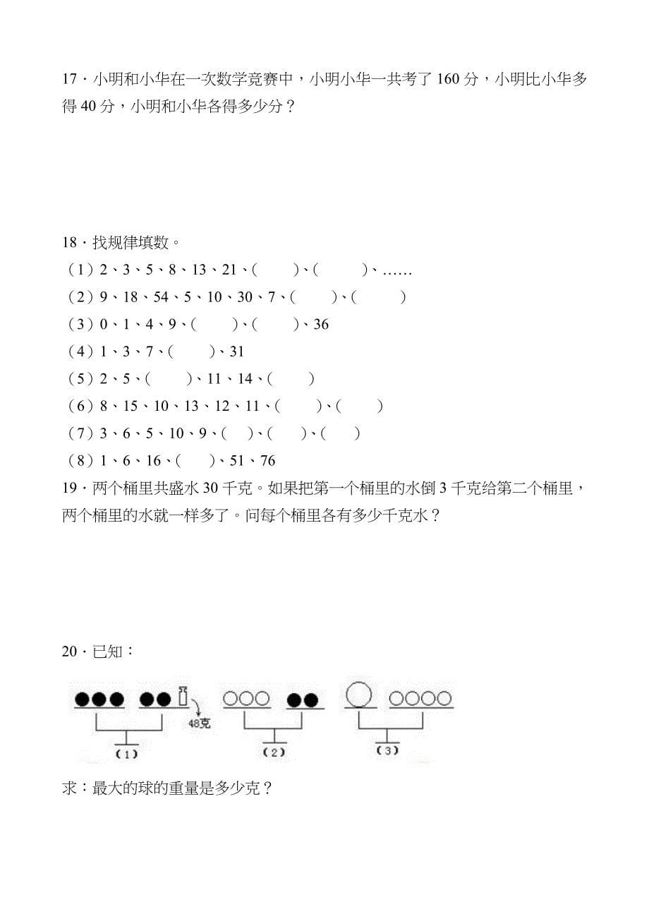 人教版二年级数学奥数题_第5页