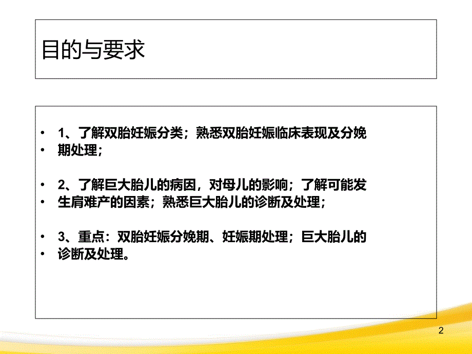 双胎妊娠与巨大胎儿教学课件_第2页