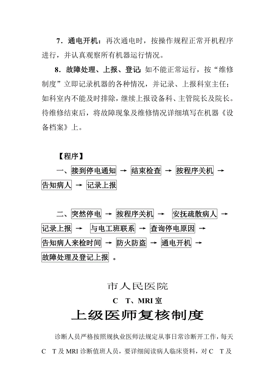 医院CT室清毒制度.doc_第3页