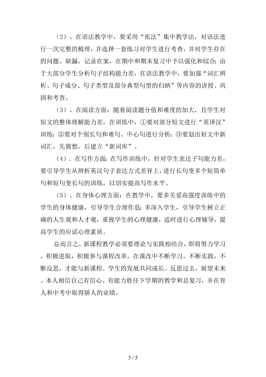 2019年八年级英语期中考试反思总结1000字(二篇).docx_第3页