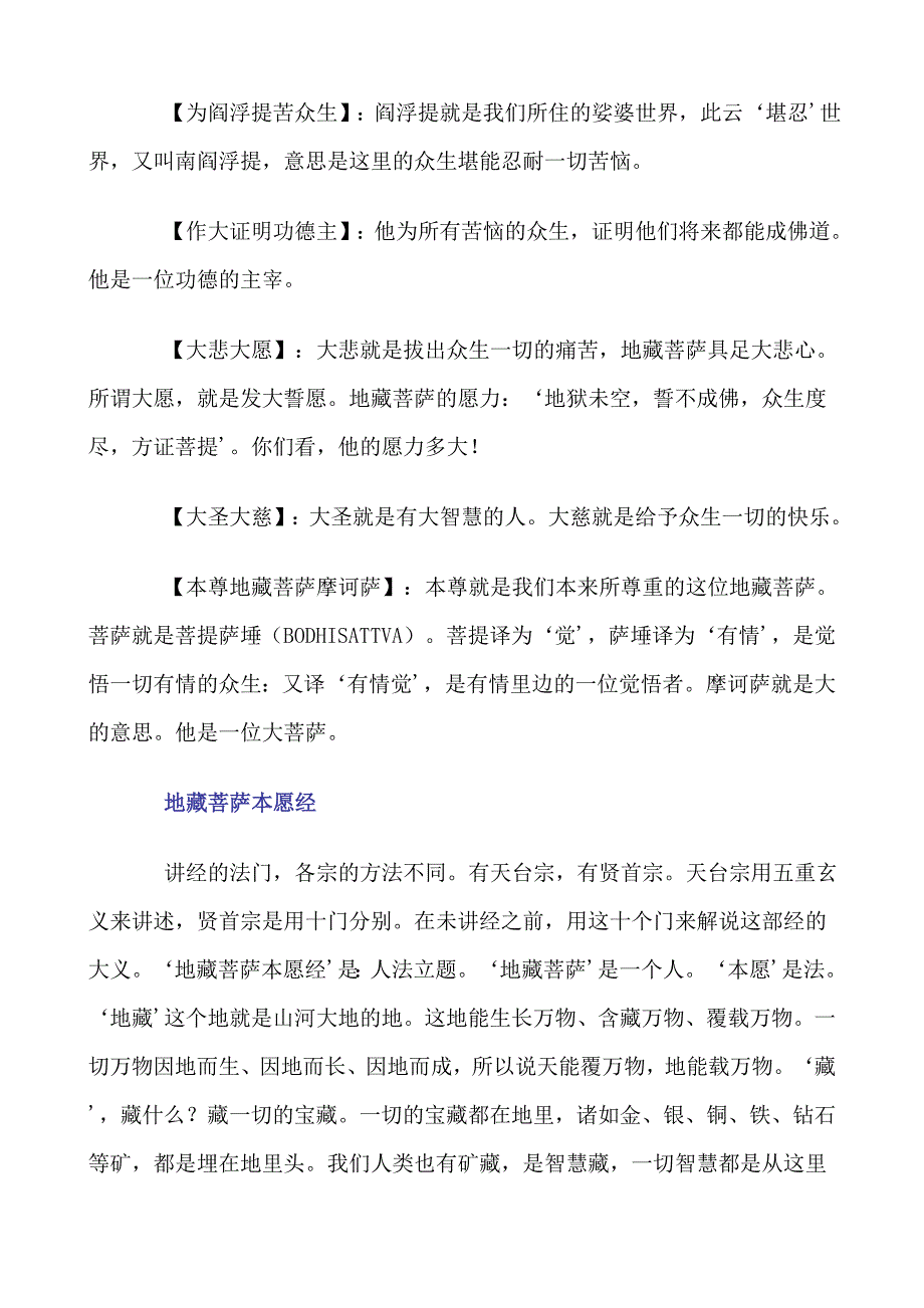 地藏菩萨本愿经浅释第一品.doc_第4页