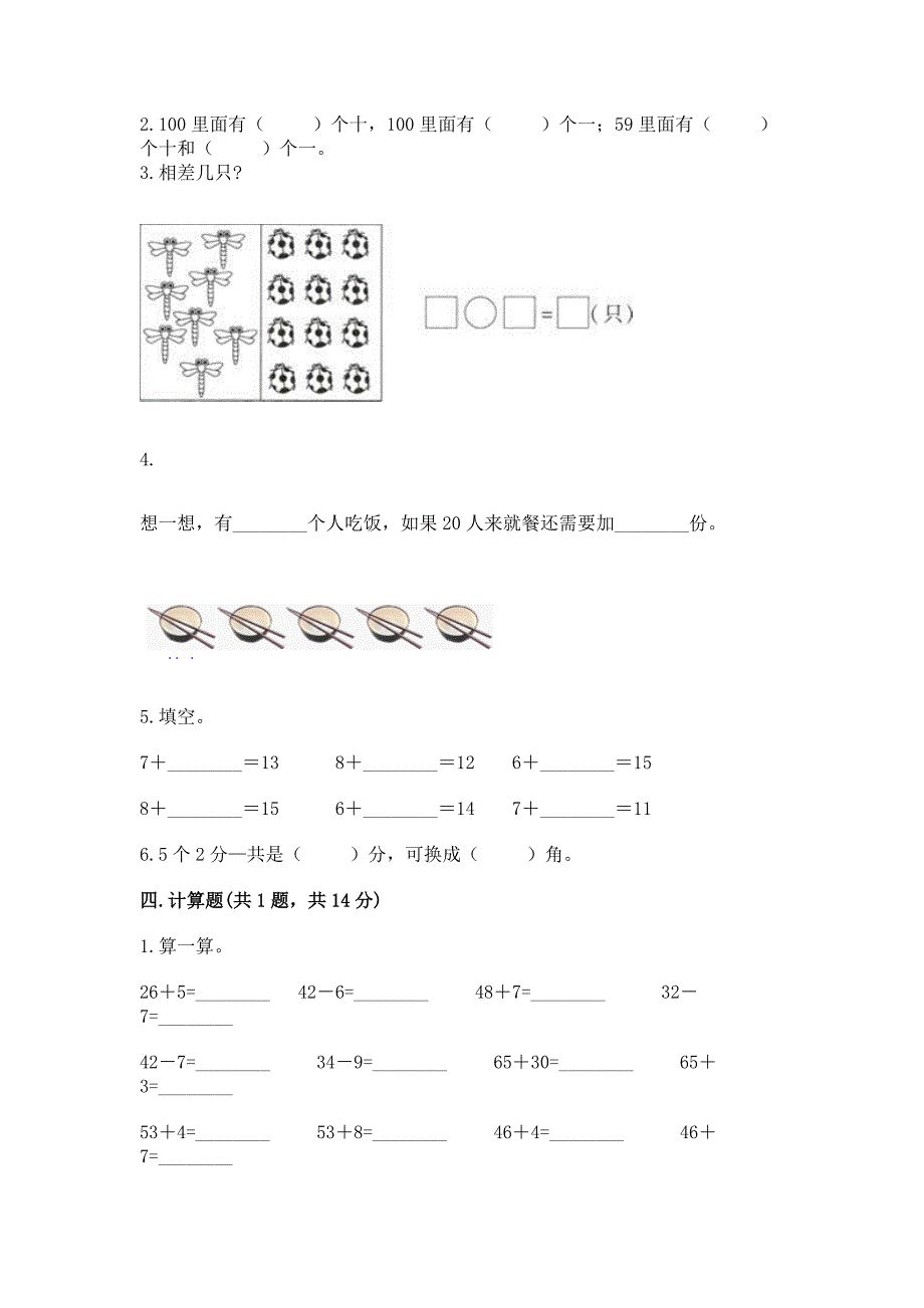 一年级下册数学期末测试卷附答案下载.docx_第2页