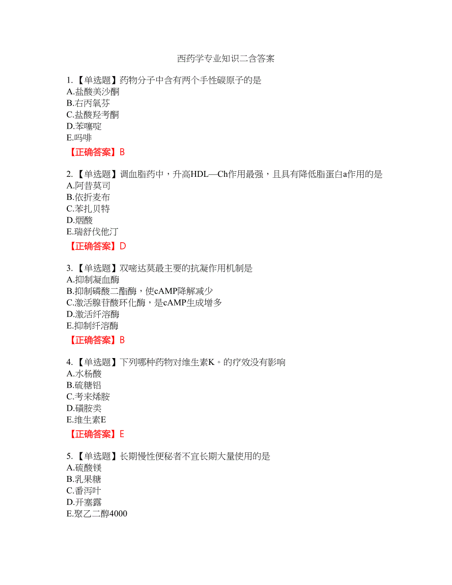 西药学专业知识二22含答案_第1页