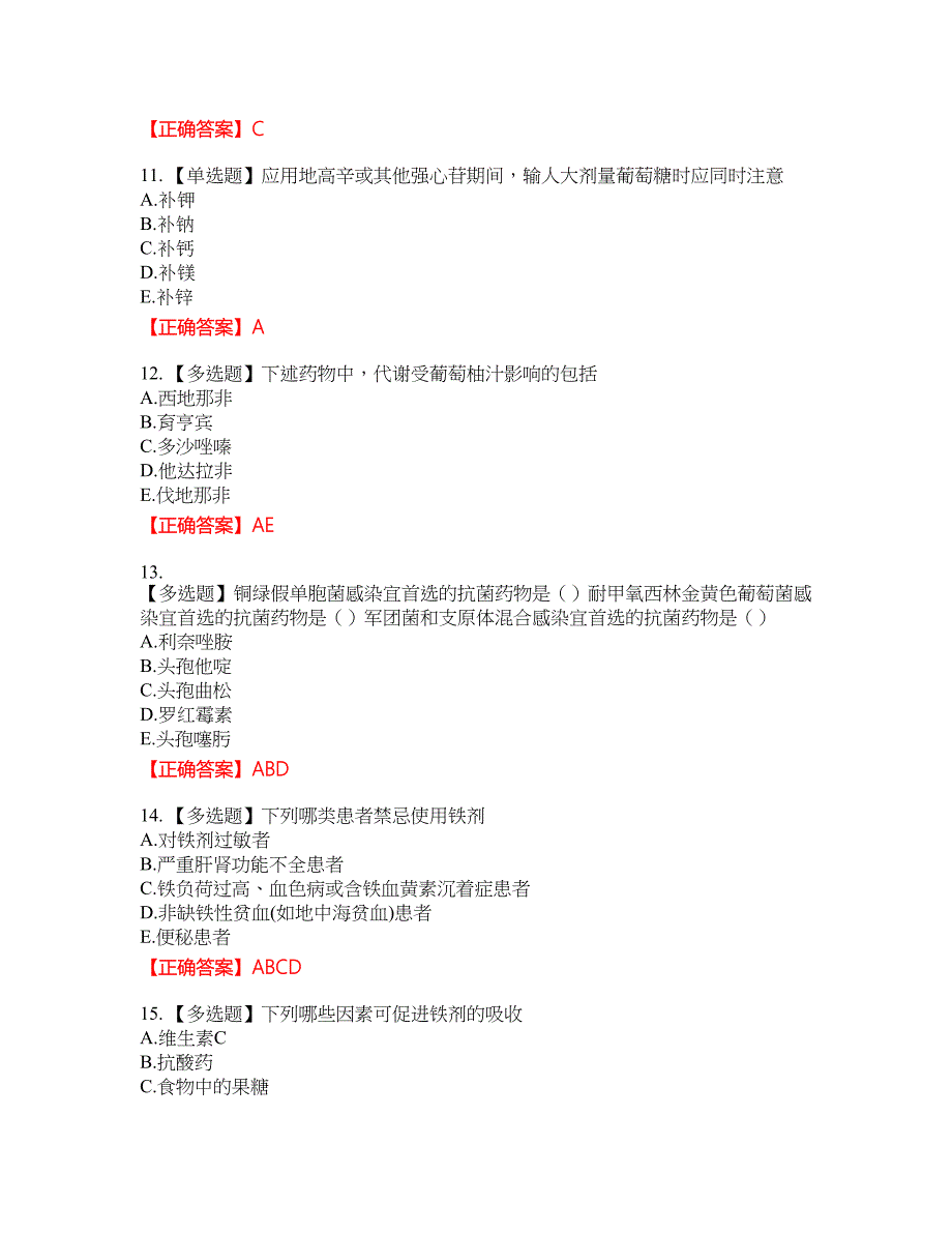 西药学专业知识二22含答案_第3页