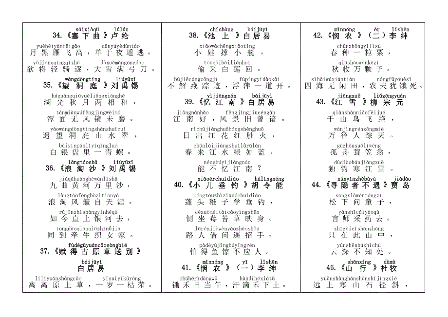 2012人教新课标小学生必背古诗75首(带拼音)_第4页