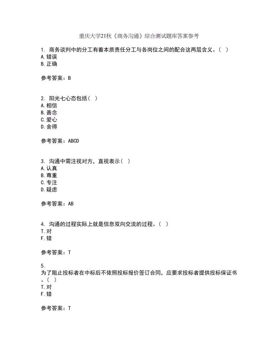 重庆大学21秋《商务沟通》综合测试题库答案参考73_第1页