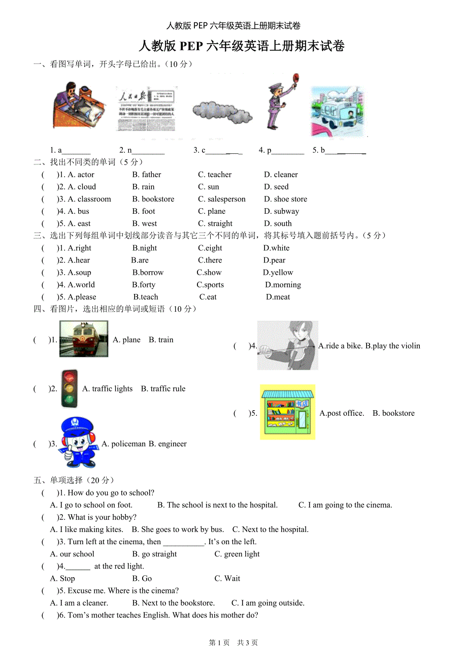 最新人教版PEP六年级英语上册期末试卷含答案.doc_第1页