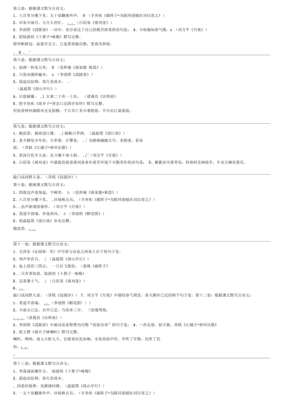 人教版九年级上册文言文复习资料(含答案)_第4页