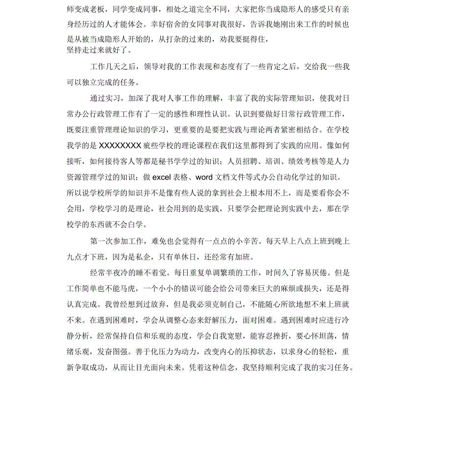 公司办公室实习报告_第2页