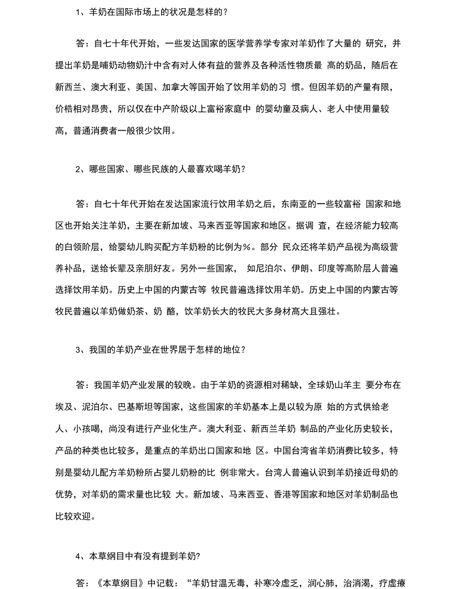 羊奶91个常见问题_第1页