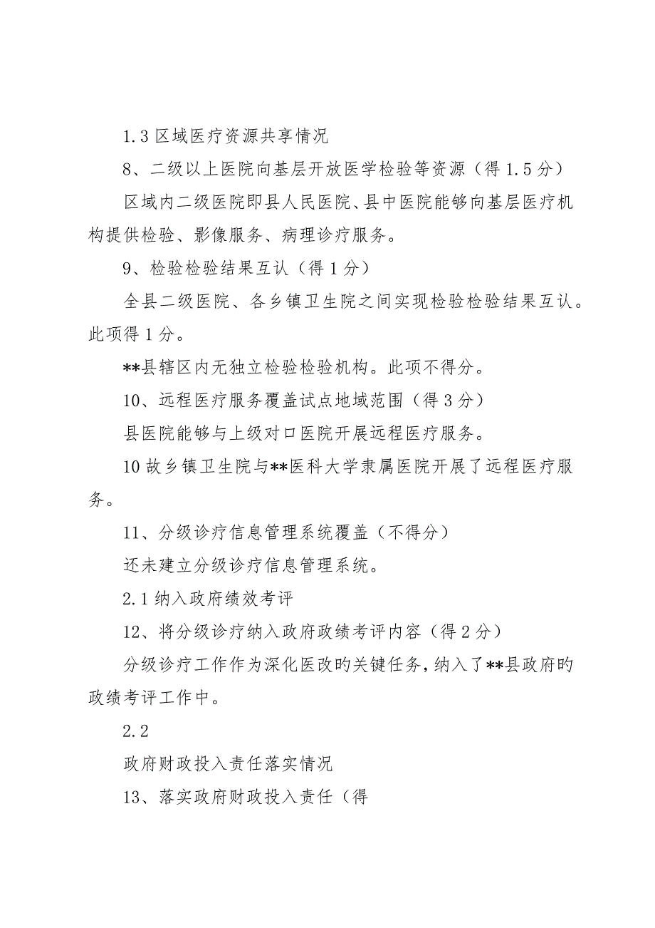 分级诊疗考核评价自评报告_第3页