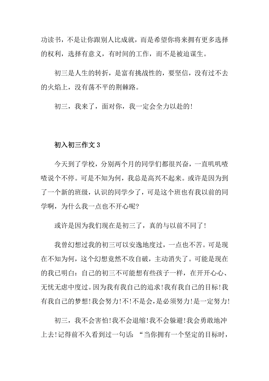 初入初三作文600字范文5篇_第4页