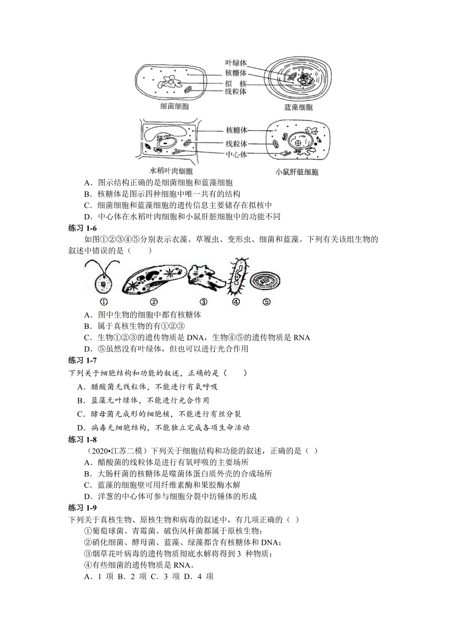 高三一轮复习生物讲义：细胞结构及物质跨膜运输.docx_第3页